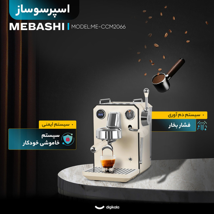 اسپرسو ساز 1700 میلیلیتر مباشی مدل ME-CCM2066