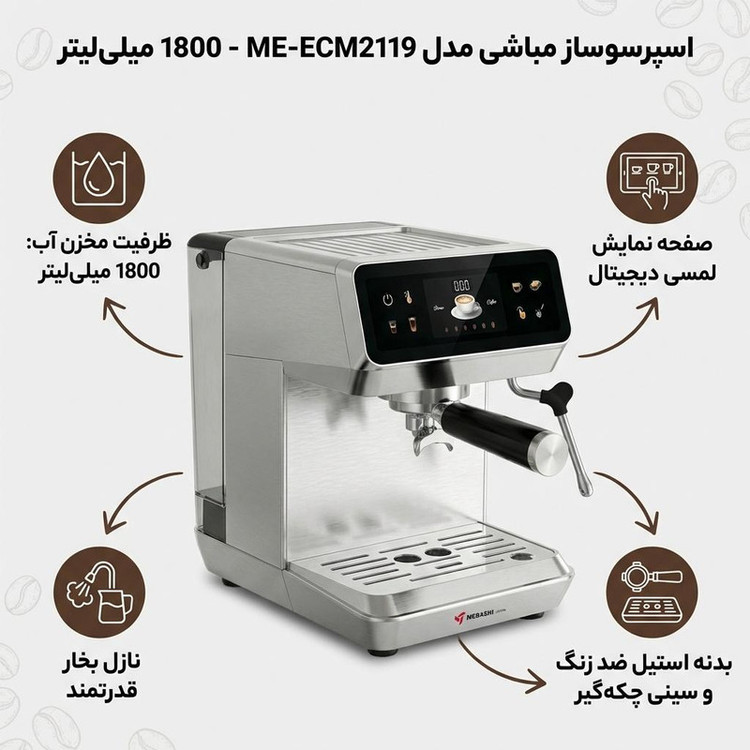 اسپرسو ساز 1800 میلیلیتر مباشی مدل ME-ECM2119