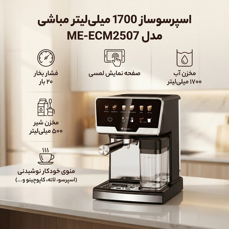اسپرسو ساز 1700 میلیلیتر مباشی مدل ME-ECM2507