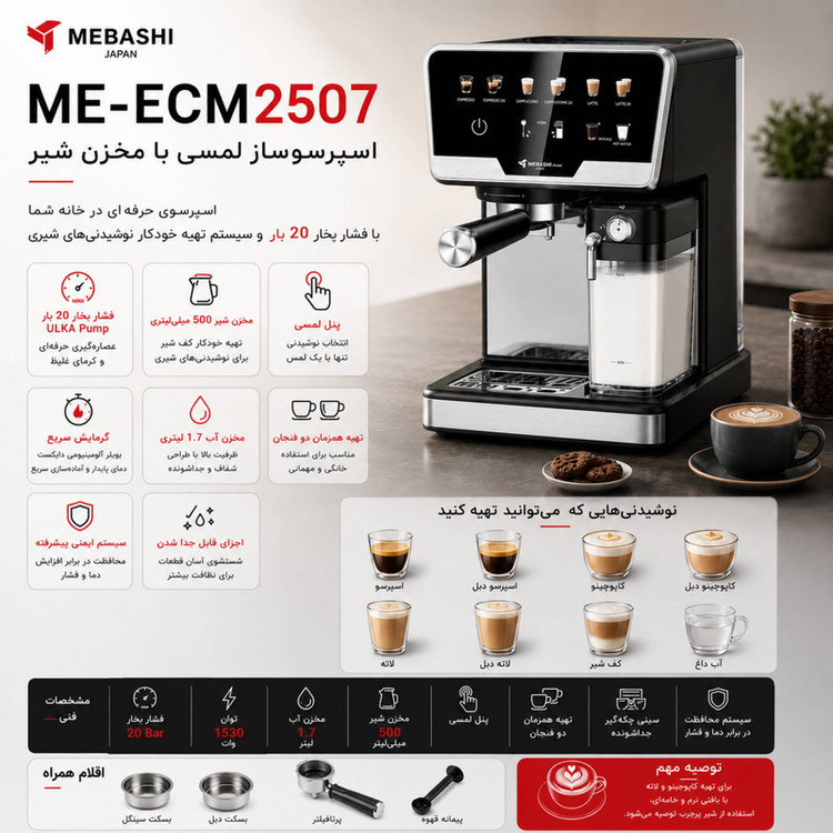 اسپرسو ساز 1700 میلیلیتر مباشی مدل ME-ECM2507